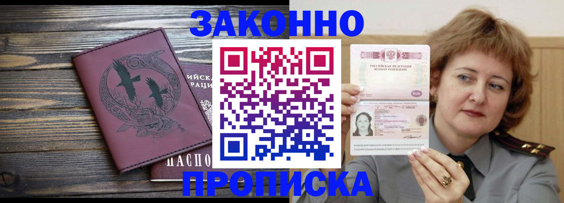 временная регистрация в квартире в Красноармейске