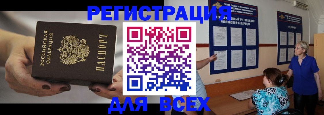 миграционный учет в Красноармейске
