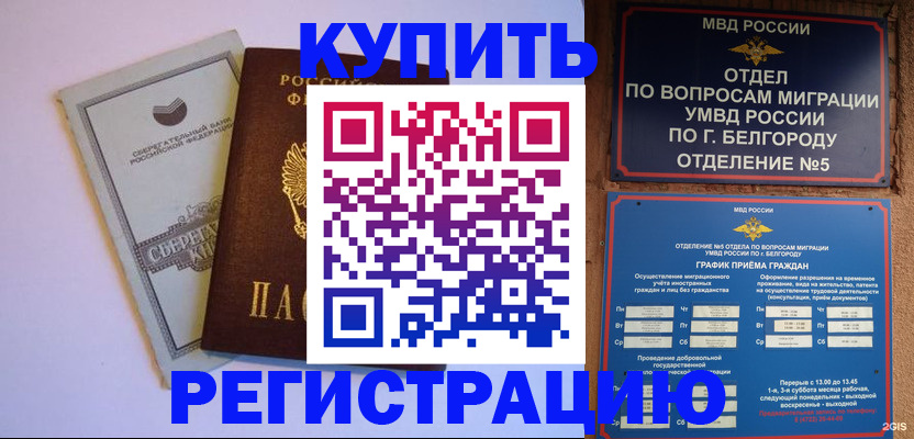 временная прописка в Красноармейске