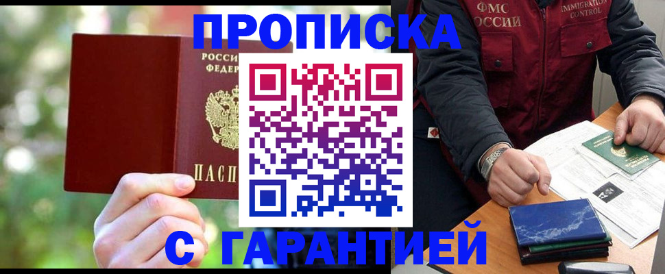 прописка для военкомата в Красноармейске