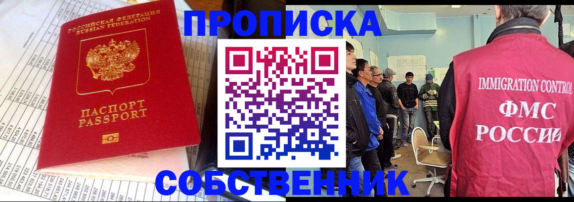 прописка от собственника в Красноармейске