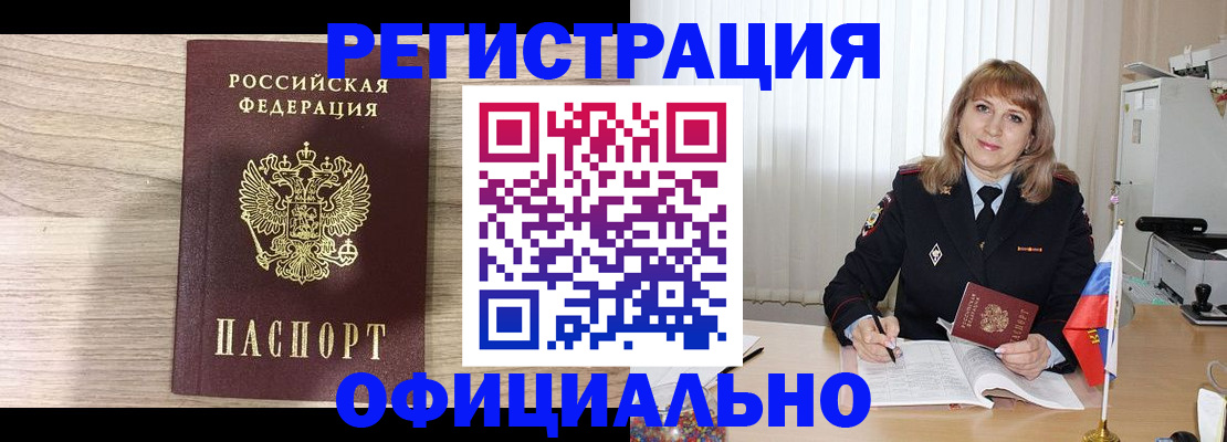 временная регистрация законно в Красноармейске